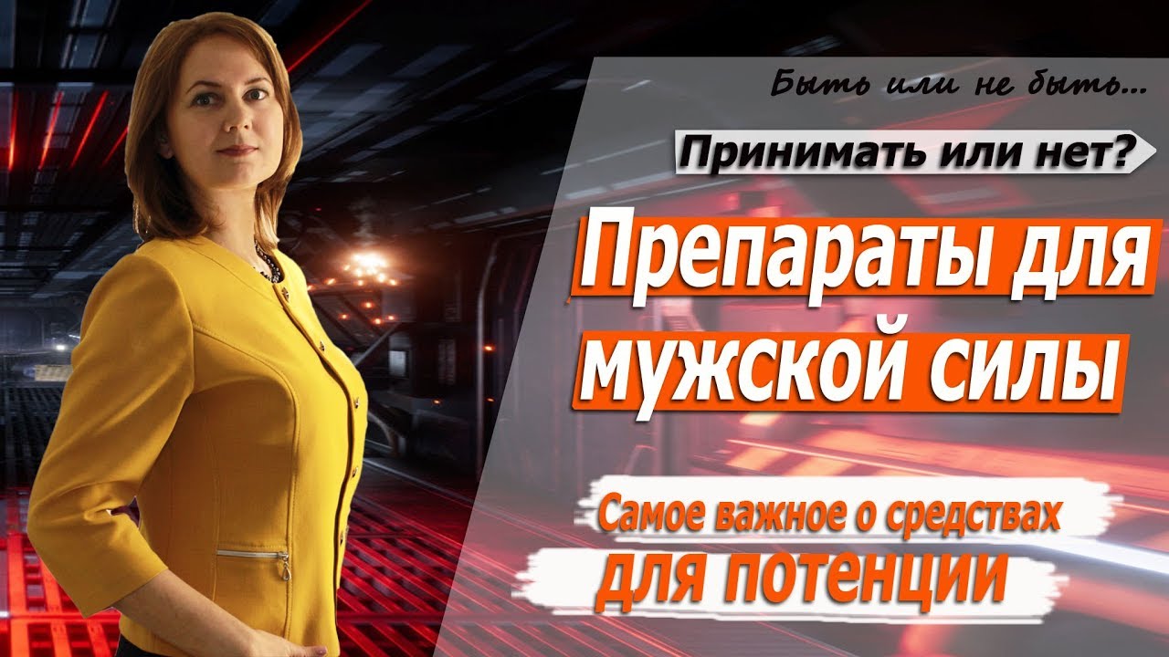 Лучших препаратов для потенции - рейтинг 2023 Страница 2