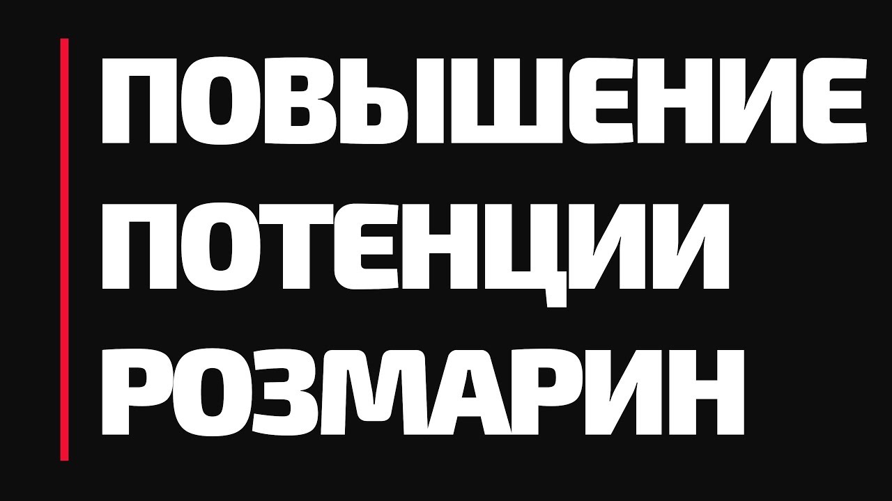 Как повысить потенцию без лекарств - ua