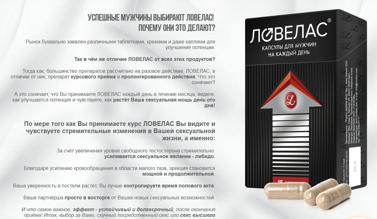 Ловелас Форте Капсулы 650 мг 16 шт инструкция по применению.
