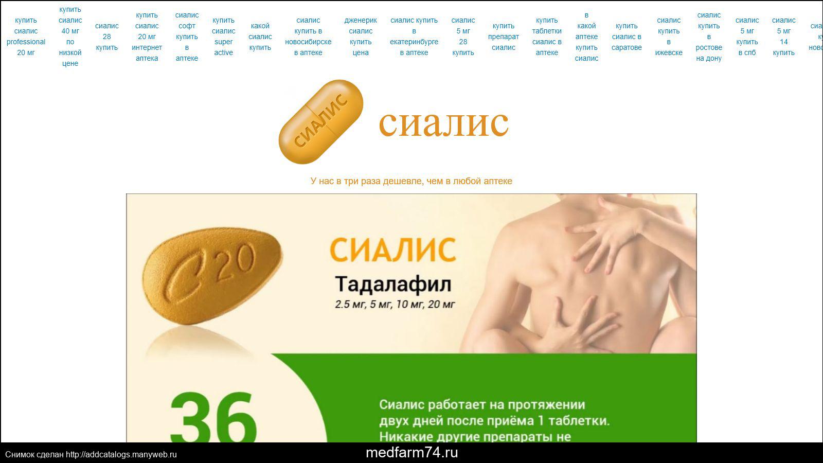 Nsk.› search › itemТадалафил-СЗ по цене от 236,00 рублей, купить в аптеках.